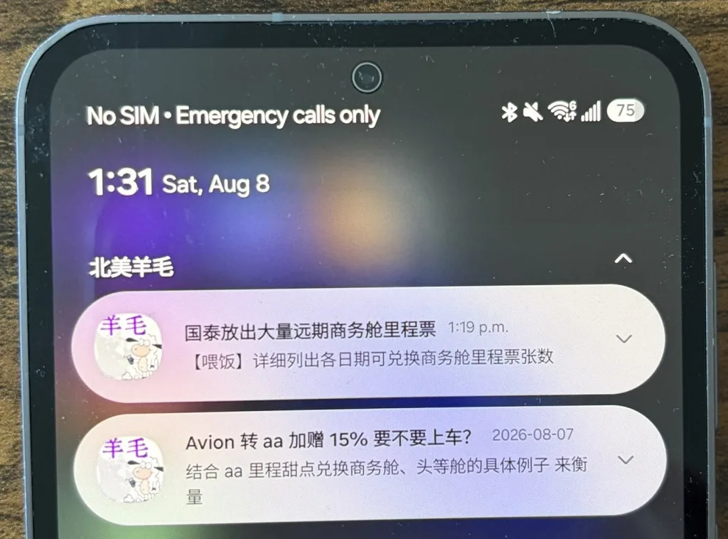 北美羊毛 App 消息通知