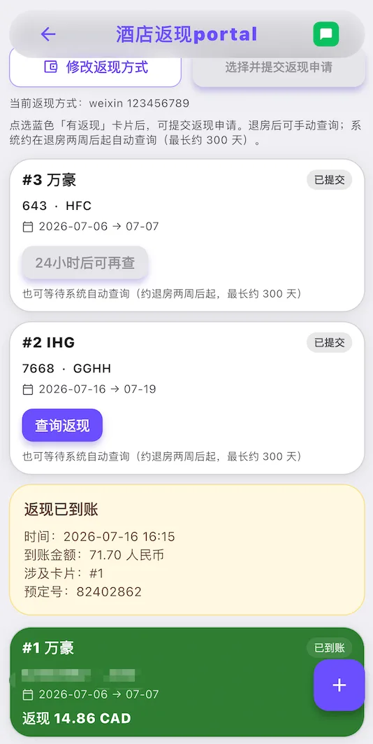 App 酒店返现页面