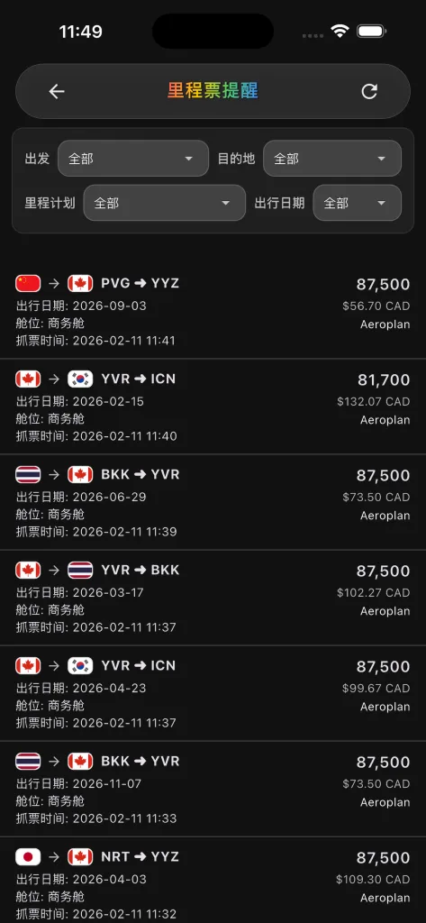 App 实时里程票页面