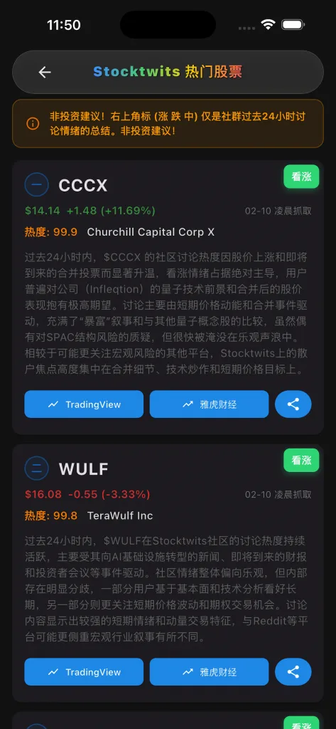 App Stocktwits 热门股票页面