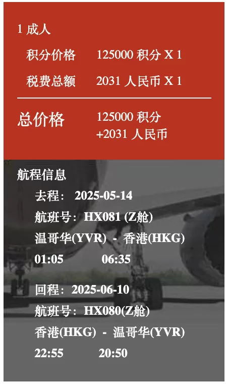 Hong Kong Airlines award ticket