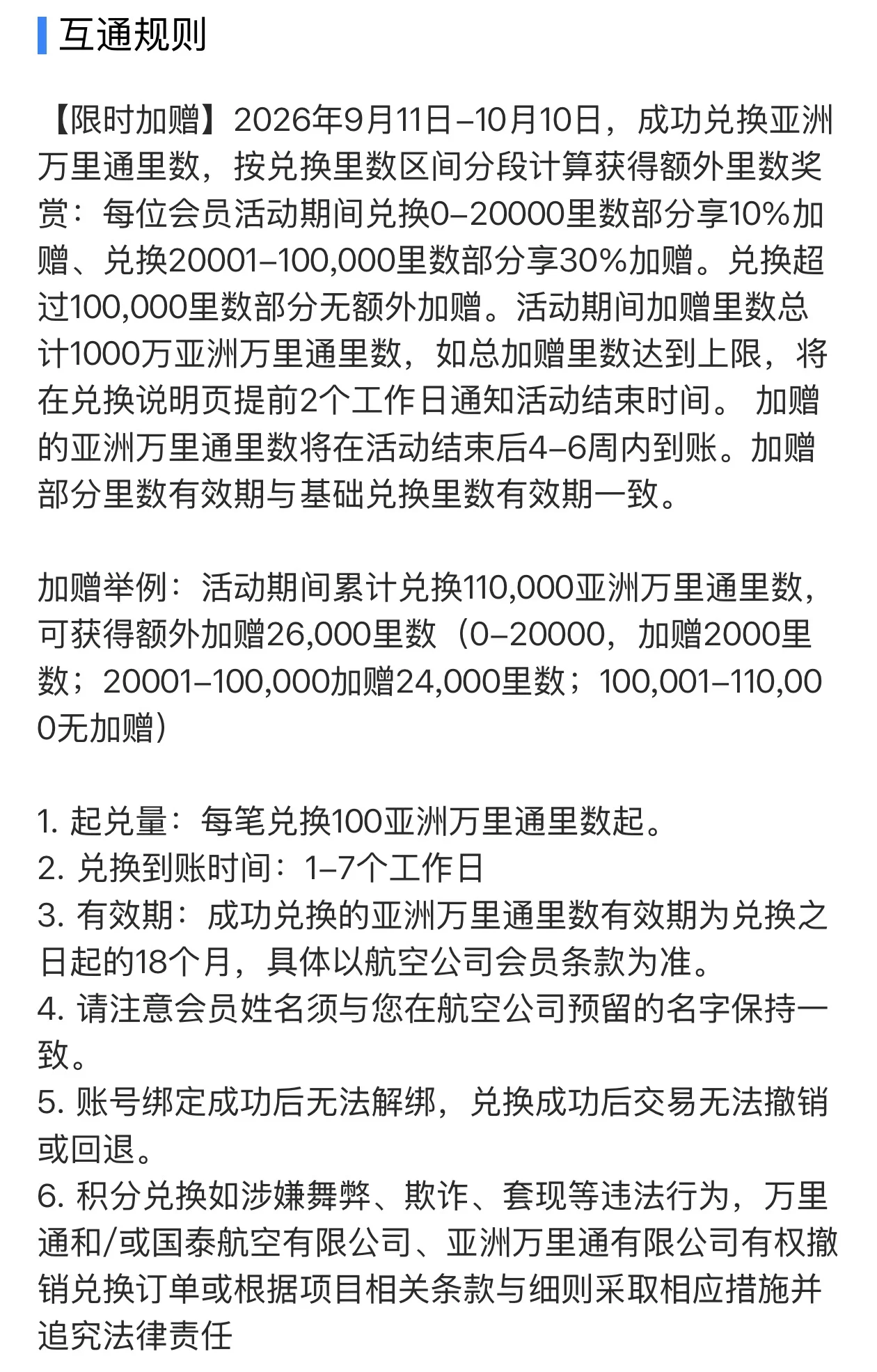 平安万里通转国泰加赠活动