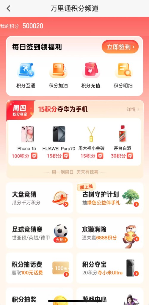平安万里通积分主页