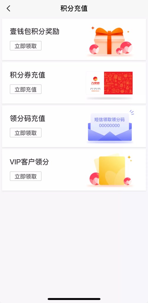 平安万里通积分券充值