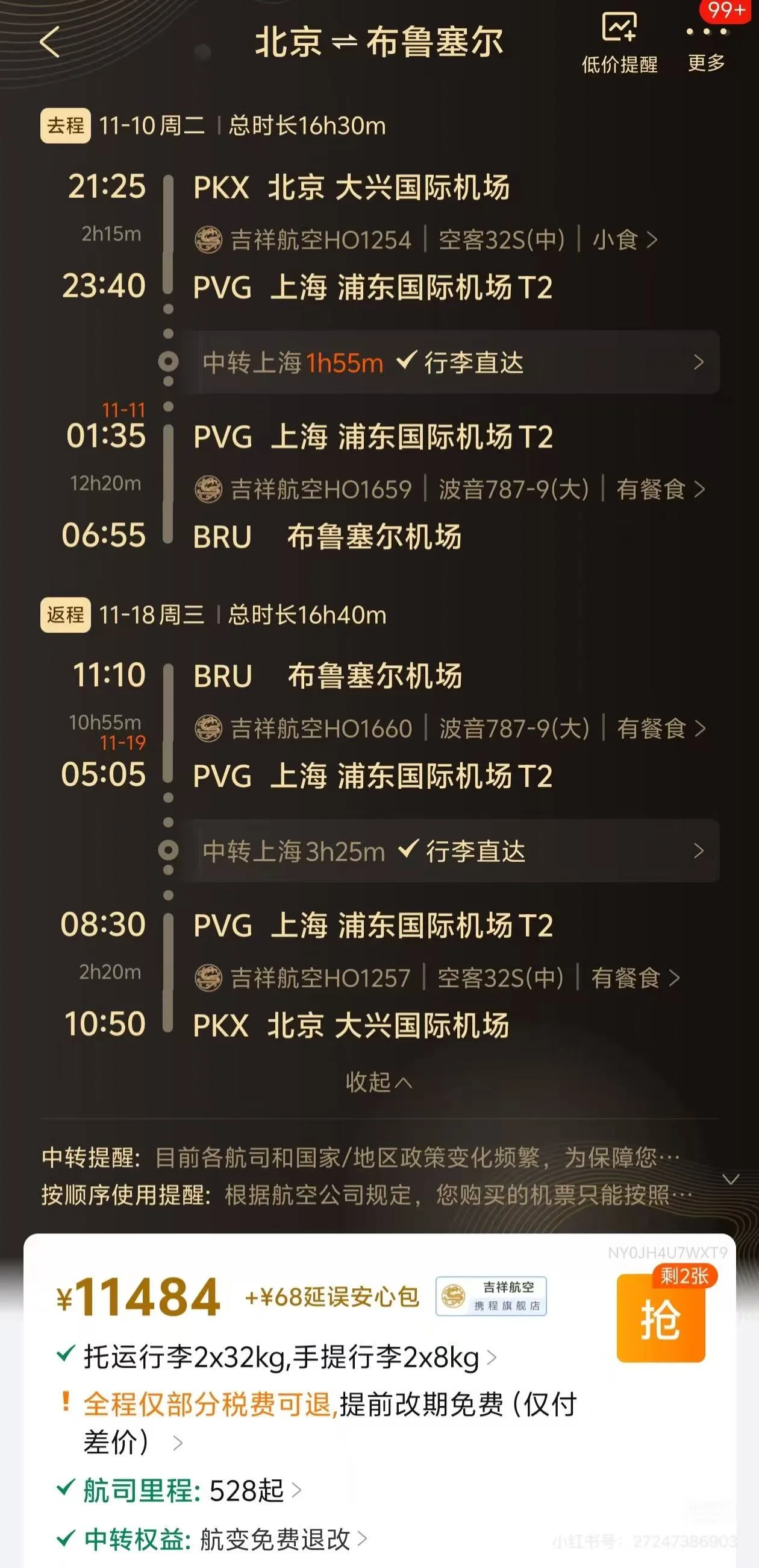 吉祥航空北京大兴经浦东往返布鲁塞尔商务舱低价