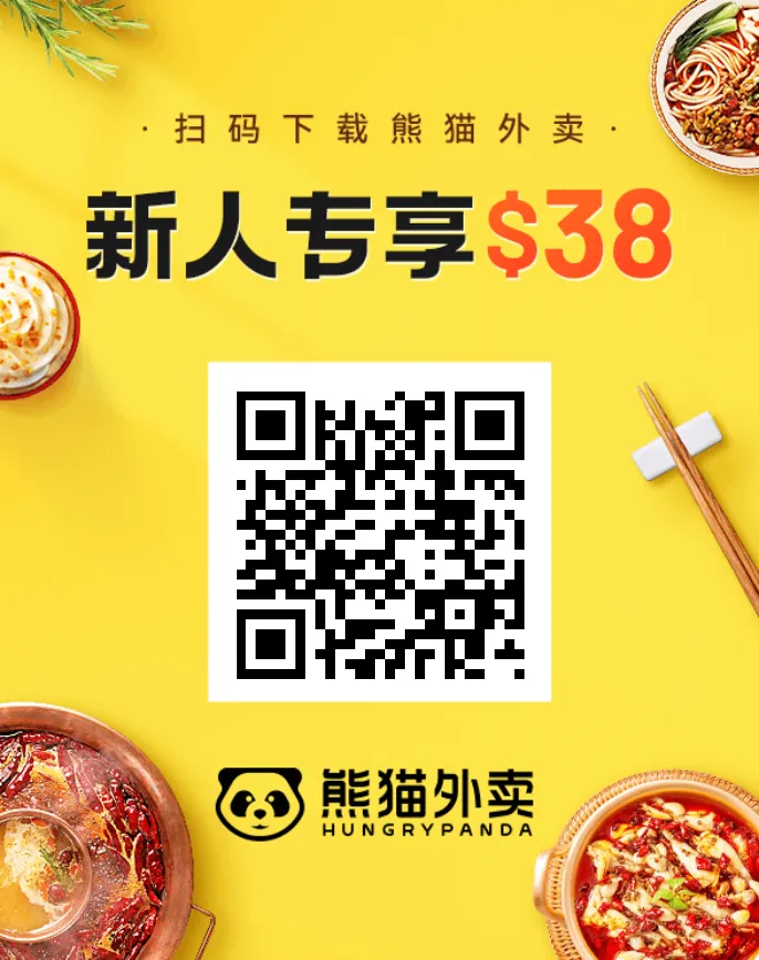 HungryPanda 熊猫外卖优惠页面