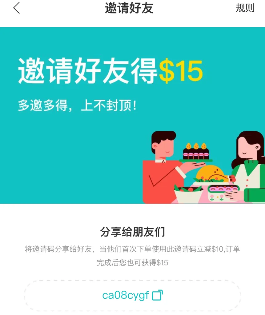 Fantuan 饭团优惠页面